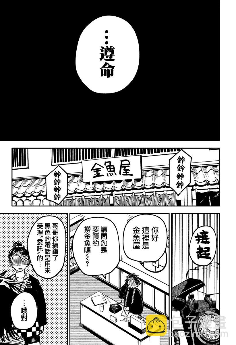 《幼儿园战争》第28话 第16页
