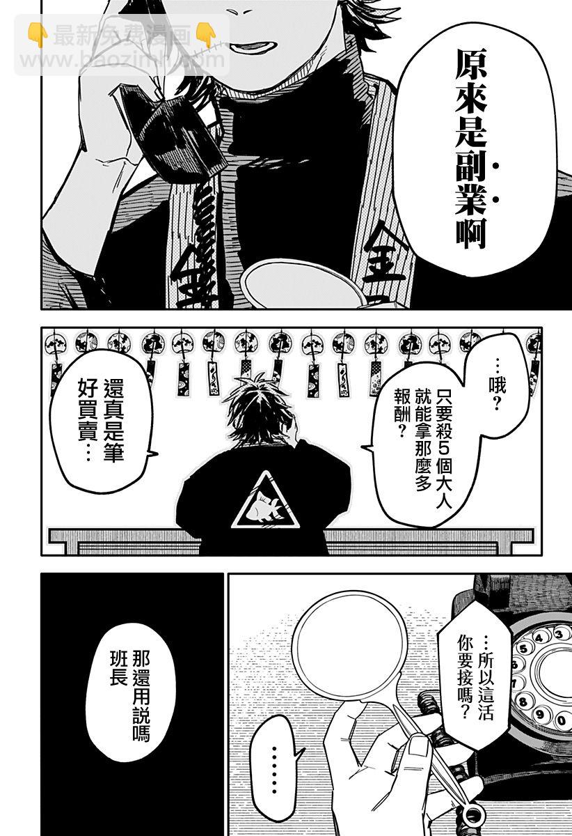 《幼儿园战争》第28话 第17页