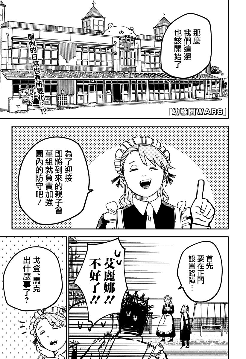 《幼儿园战争》第28话 第1页