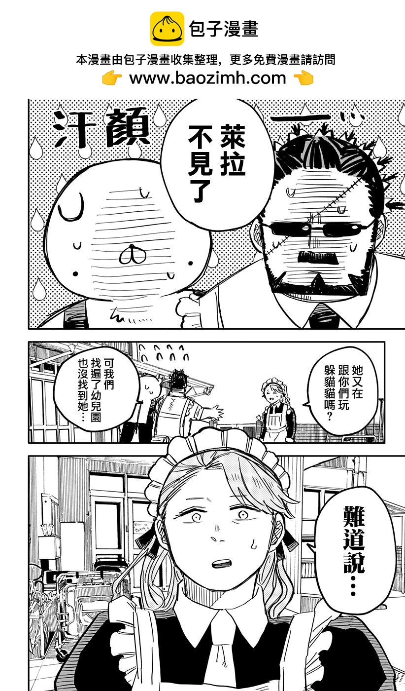 《幼儿园战争》第28话 第2页
