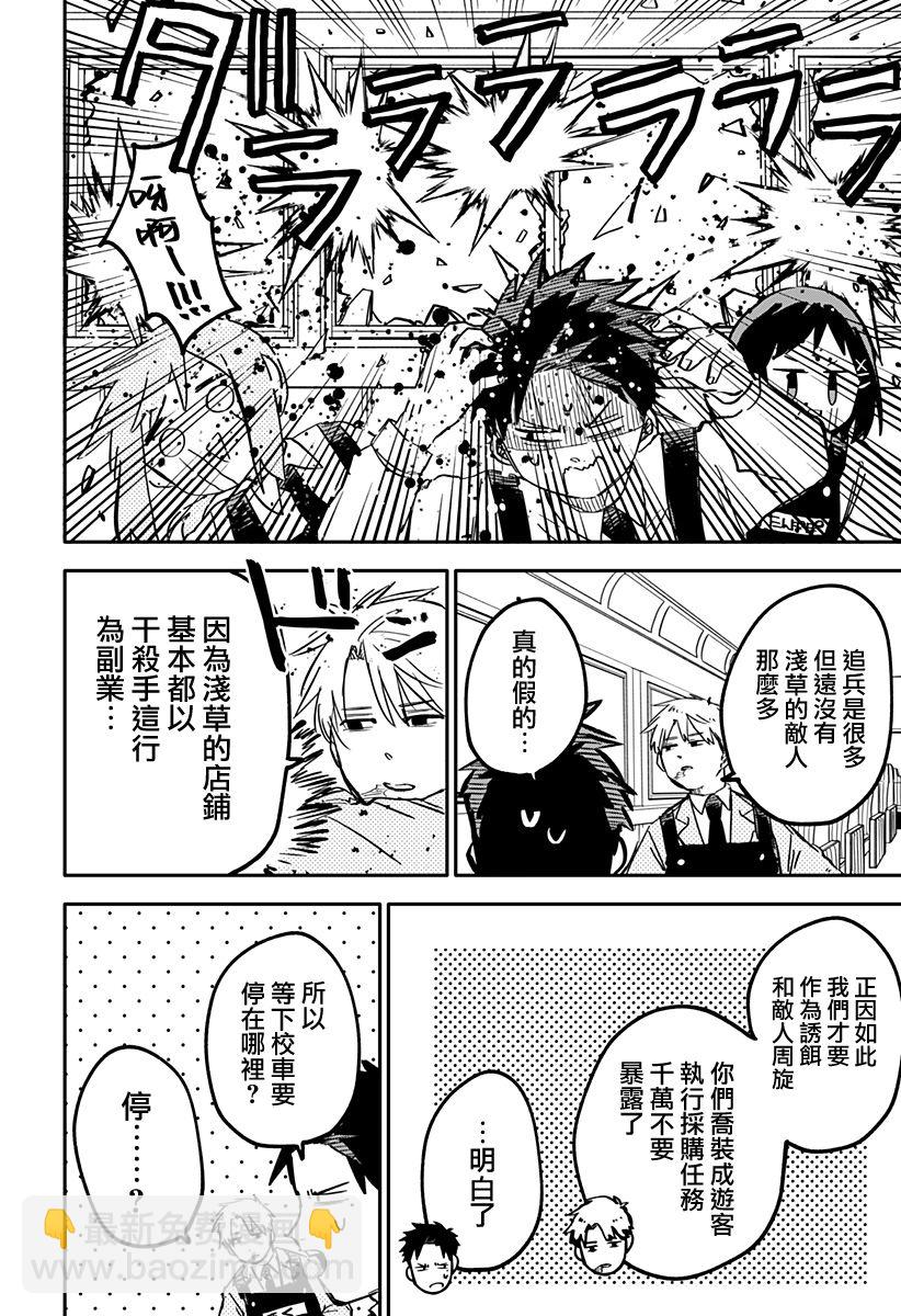《幼儿园战争》第28话 第5页