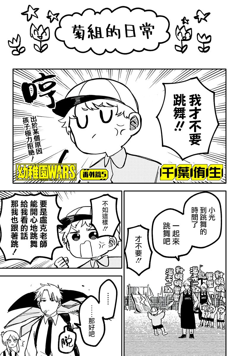 《幼儿园战争》番外篇5 第1页