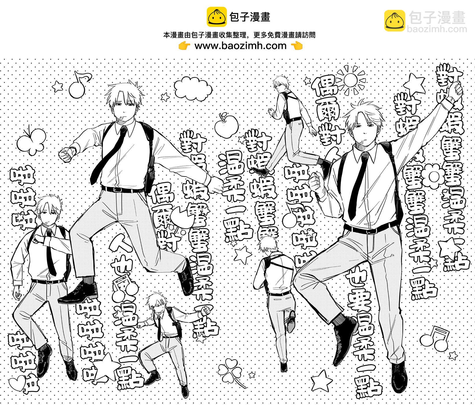 《幼儿园战争》番外篇5 第2页