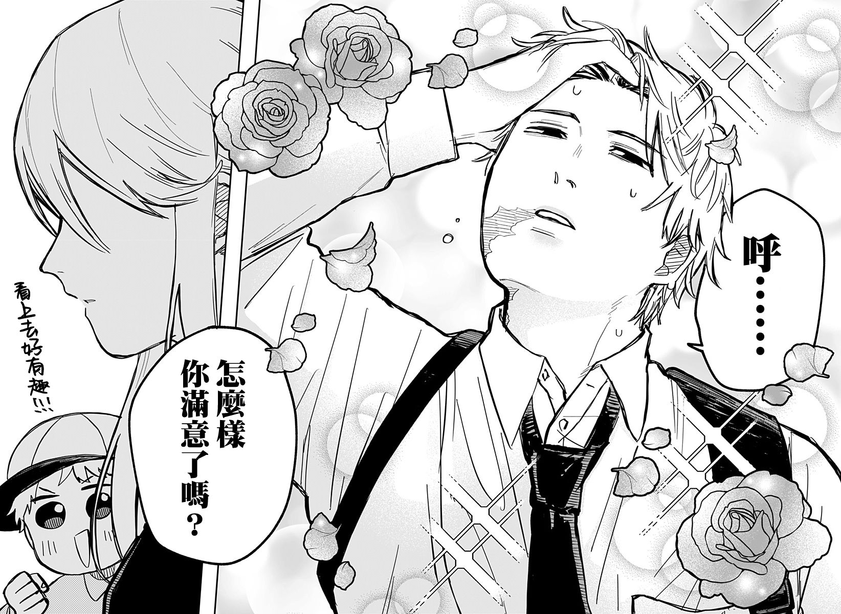 《幼儿园战争》番外篇5 第3页