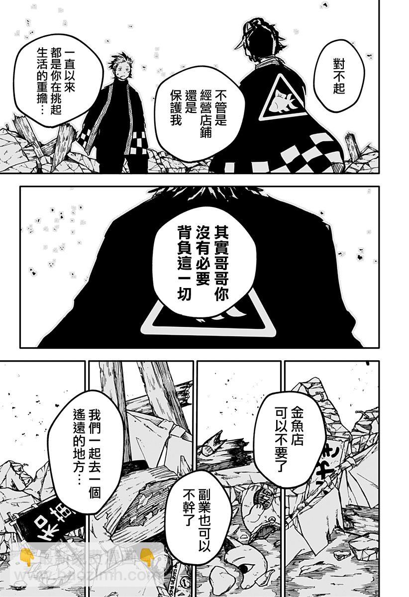 《幼儿园战争》第34话 第11页