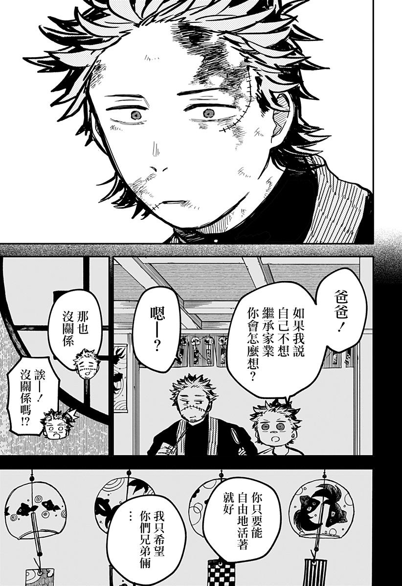 《幼儿园战争》第34话 第13页