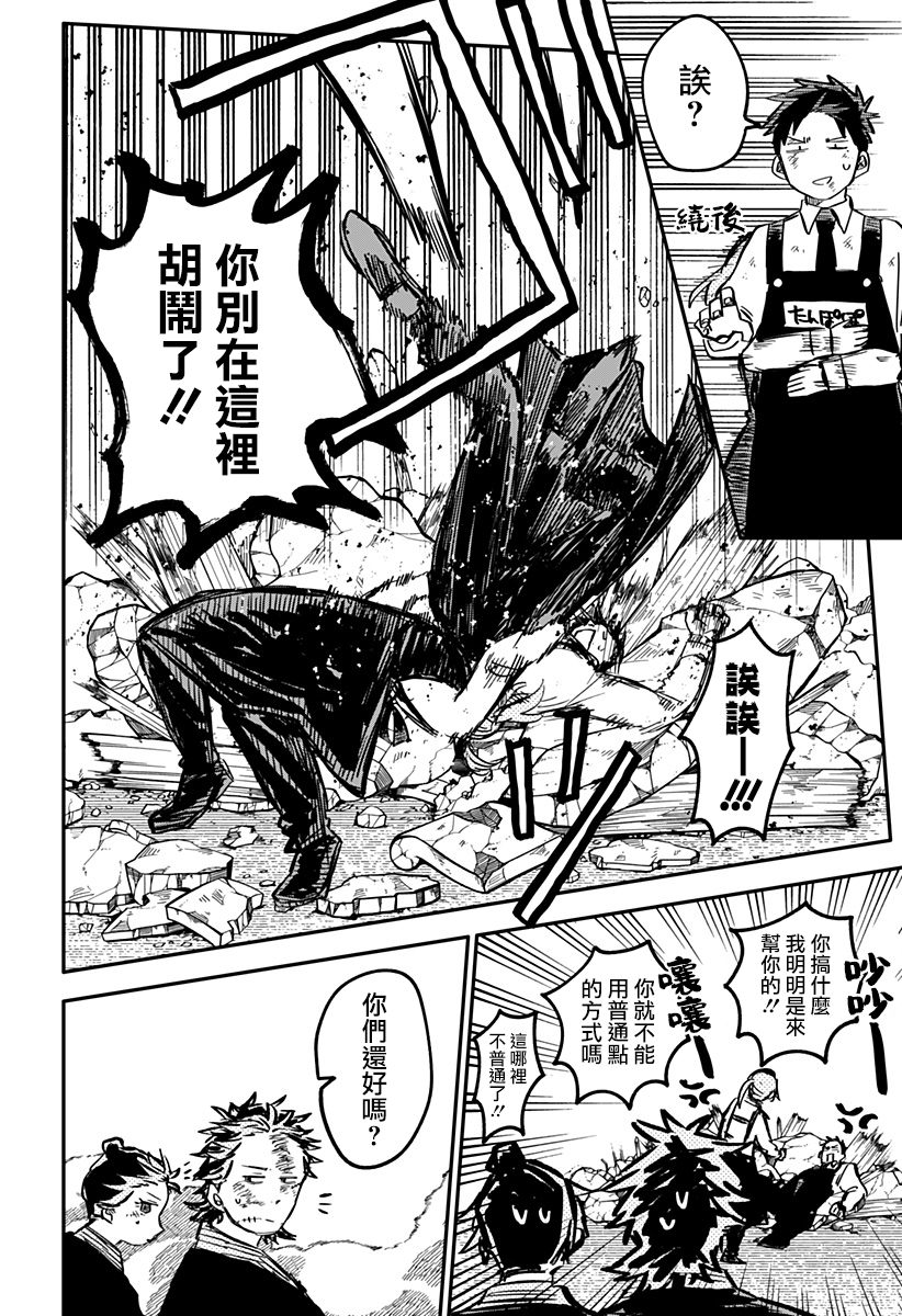 《幼儿园战争》第34话 第21页