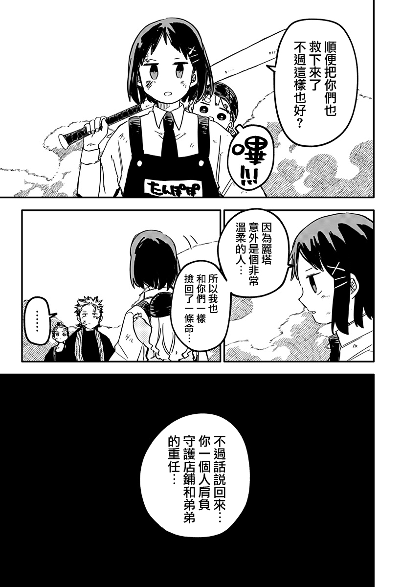 《幼儿园战争》第34话 第22页