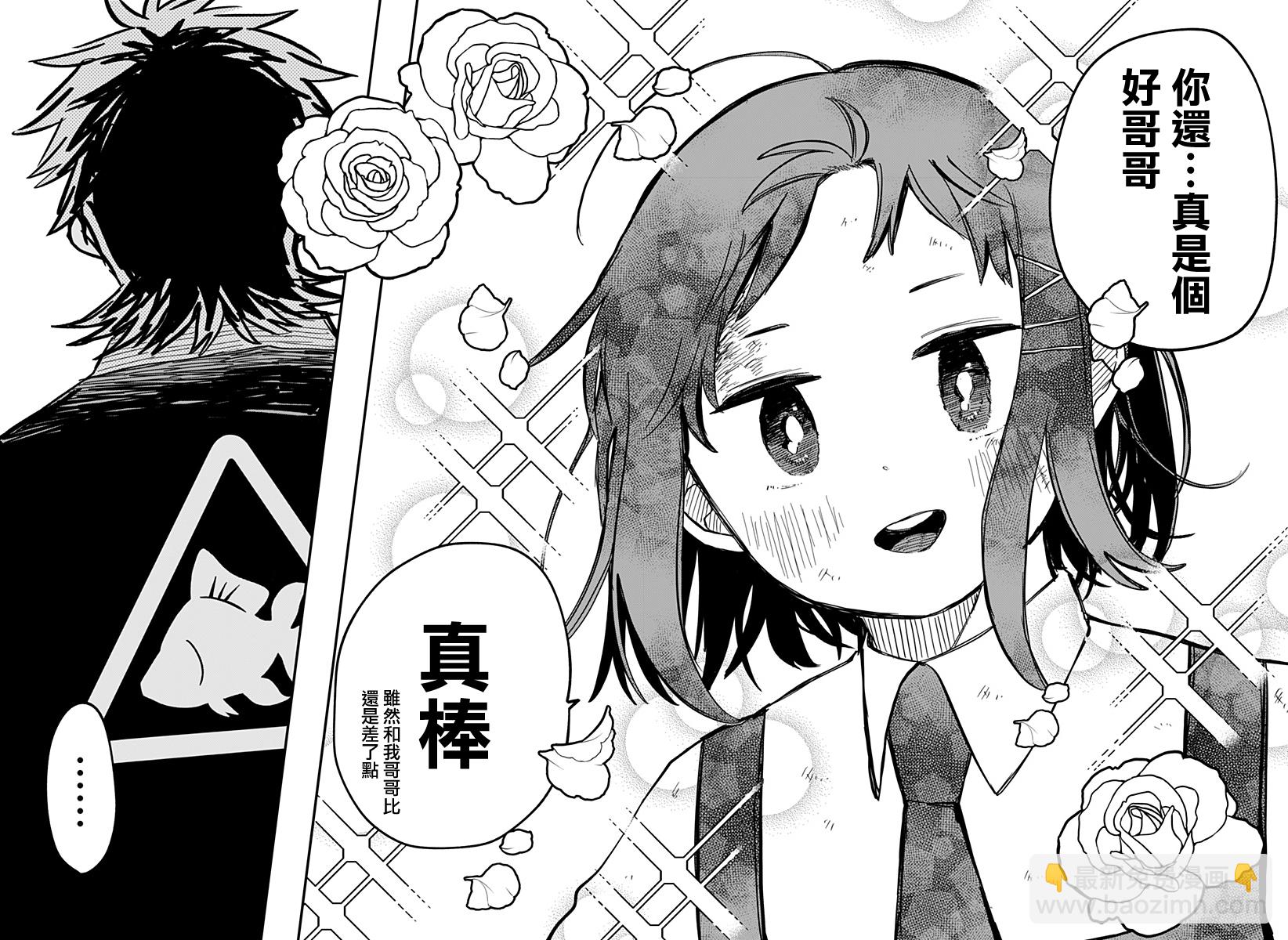 《幼儿园战争》第34话 第23页