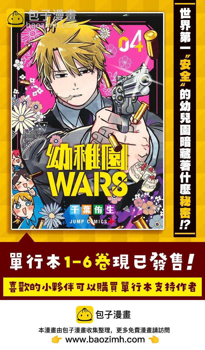 《幼儿园战争》第34话 第25页