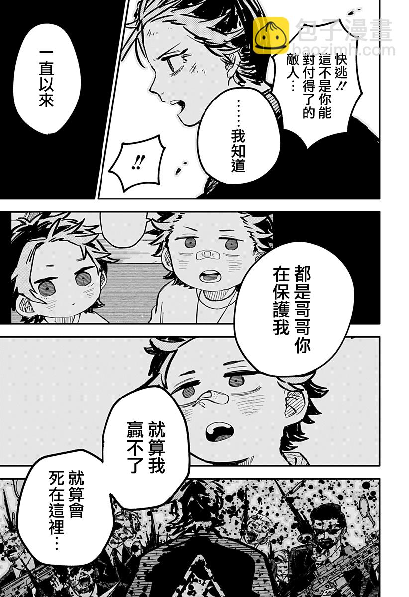 《幼儿园战争》第34话 第3页