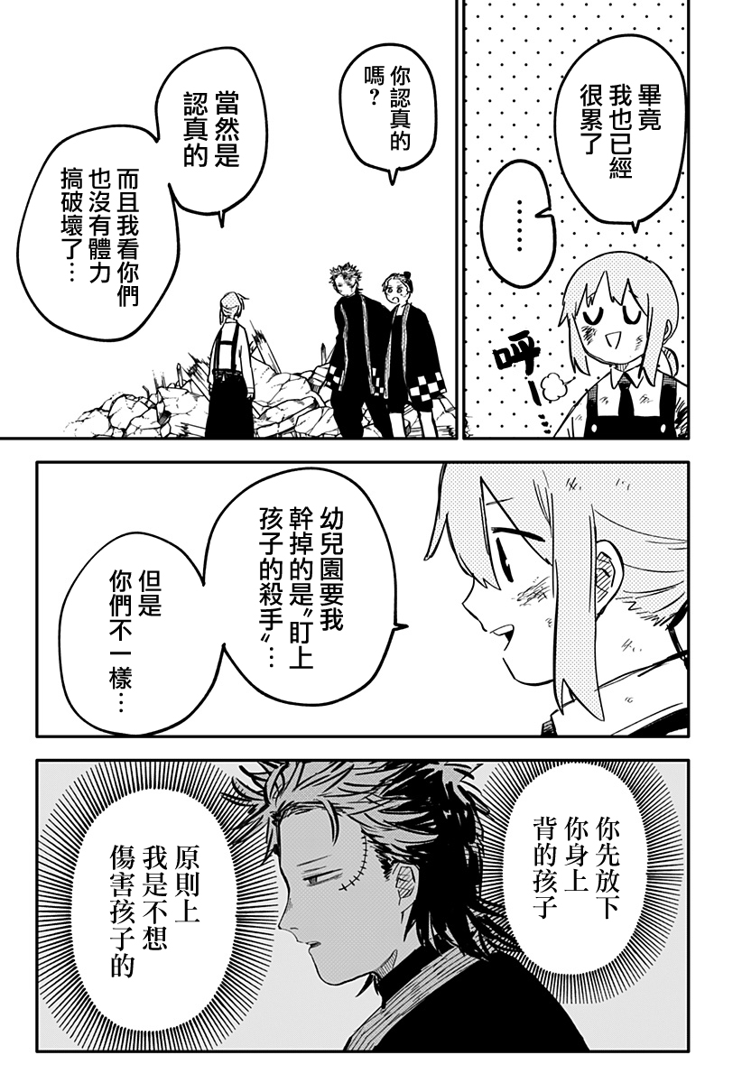 《幼儿园战争》第34话 第7页