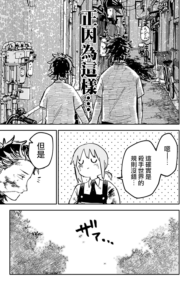 《幼儿园战争》第34话 第9页