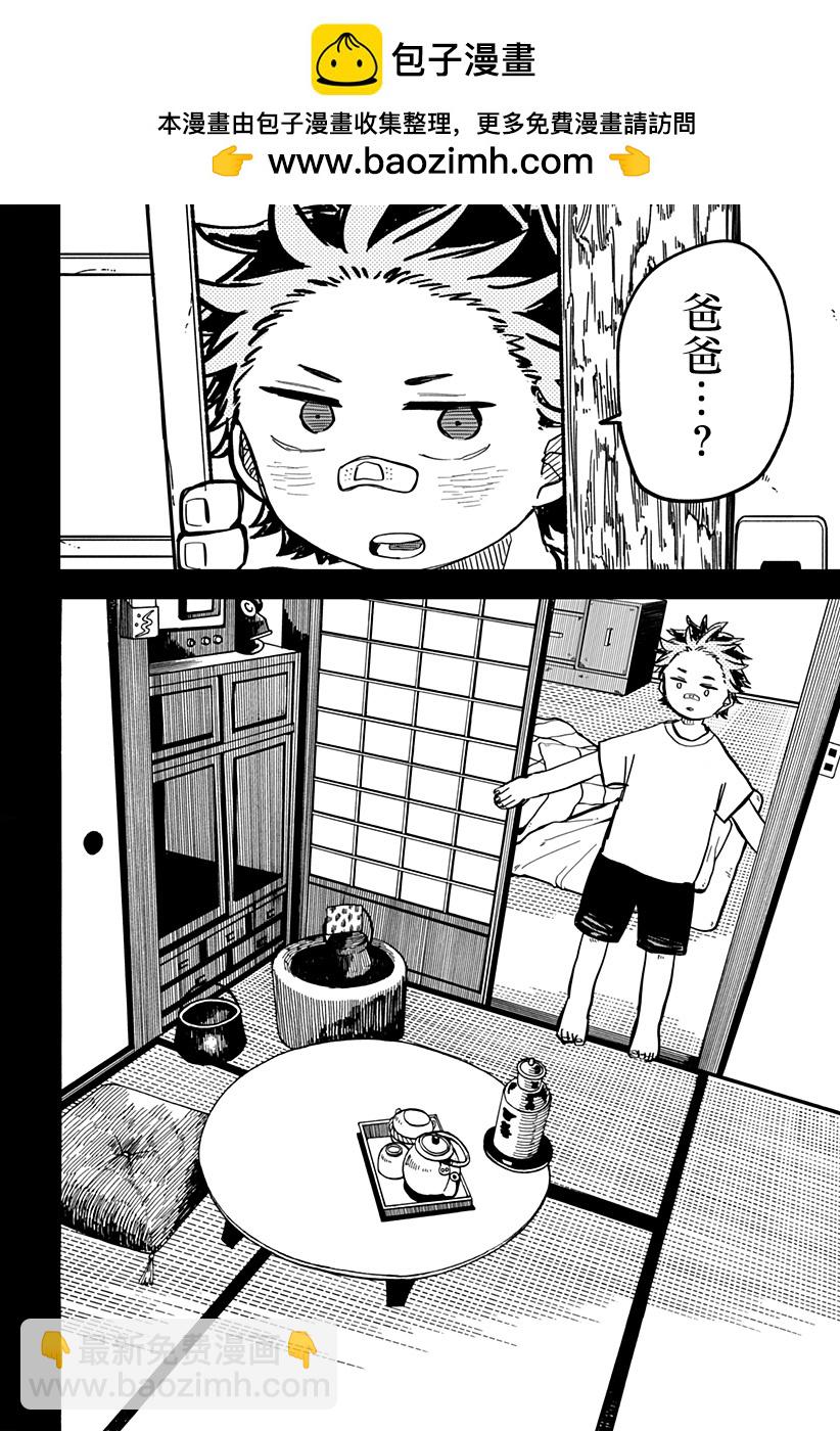 《幼儿园战争》第33话 第10页