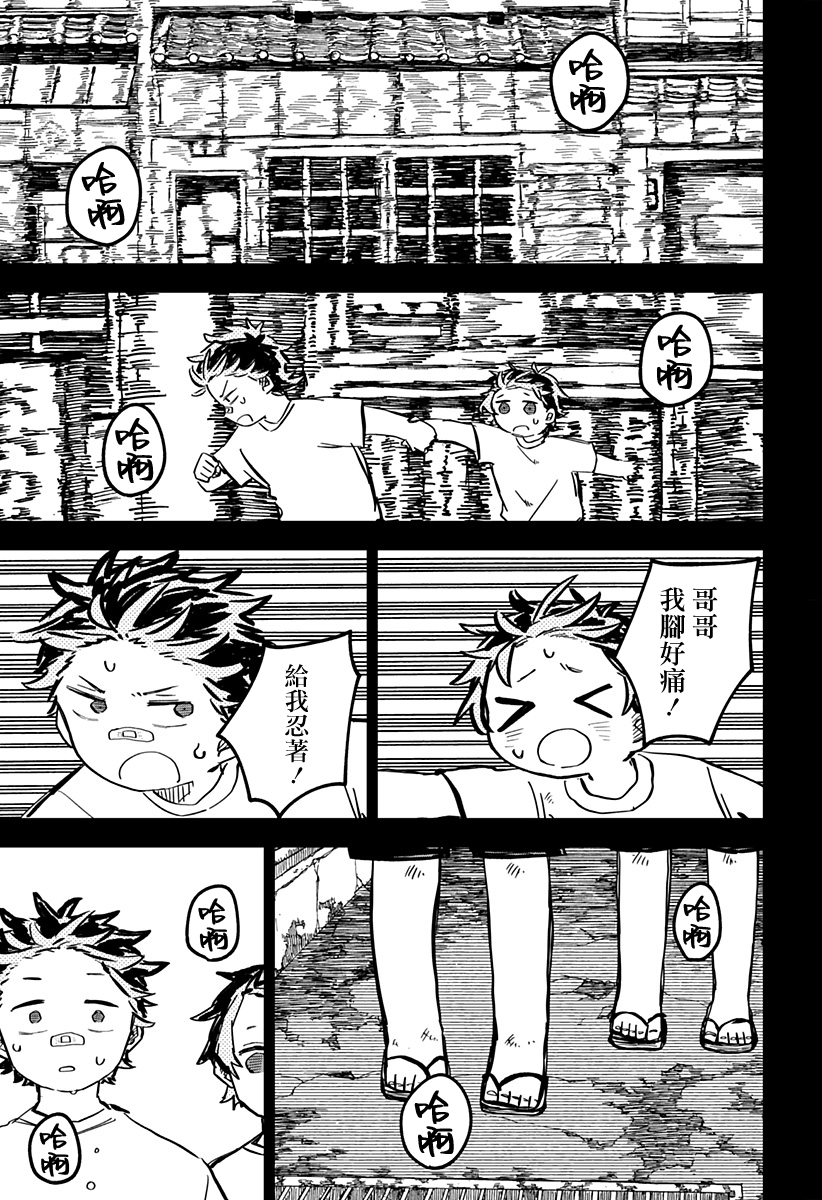 《幼儿园战争》第33话 第11页