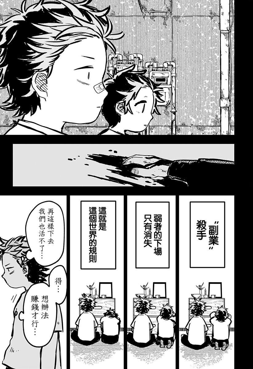 《幼儿园战争》第33话 第13页