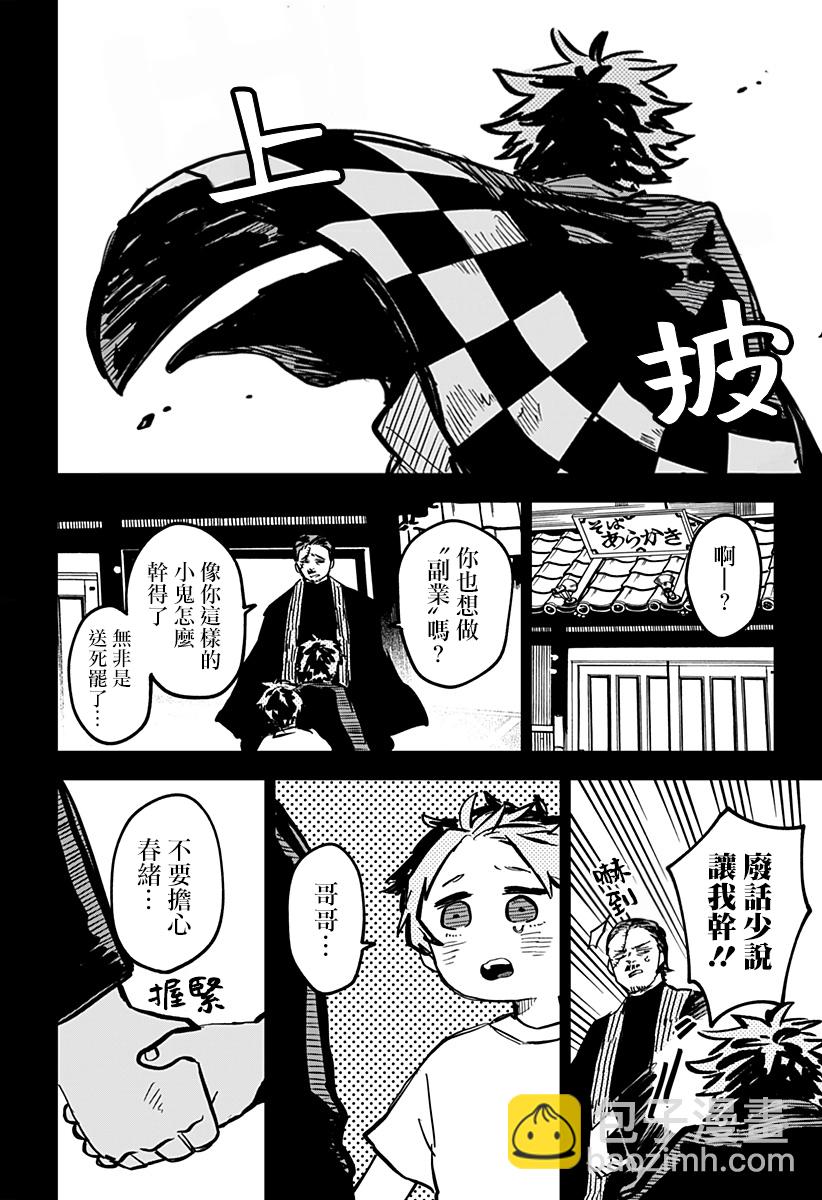 《幼儿园战争》第33话 第14页