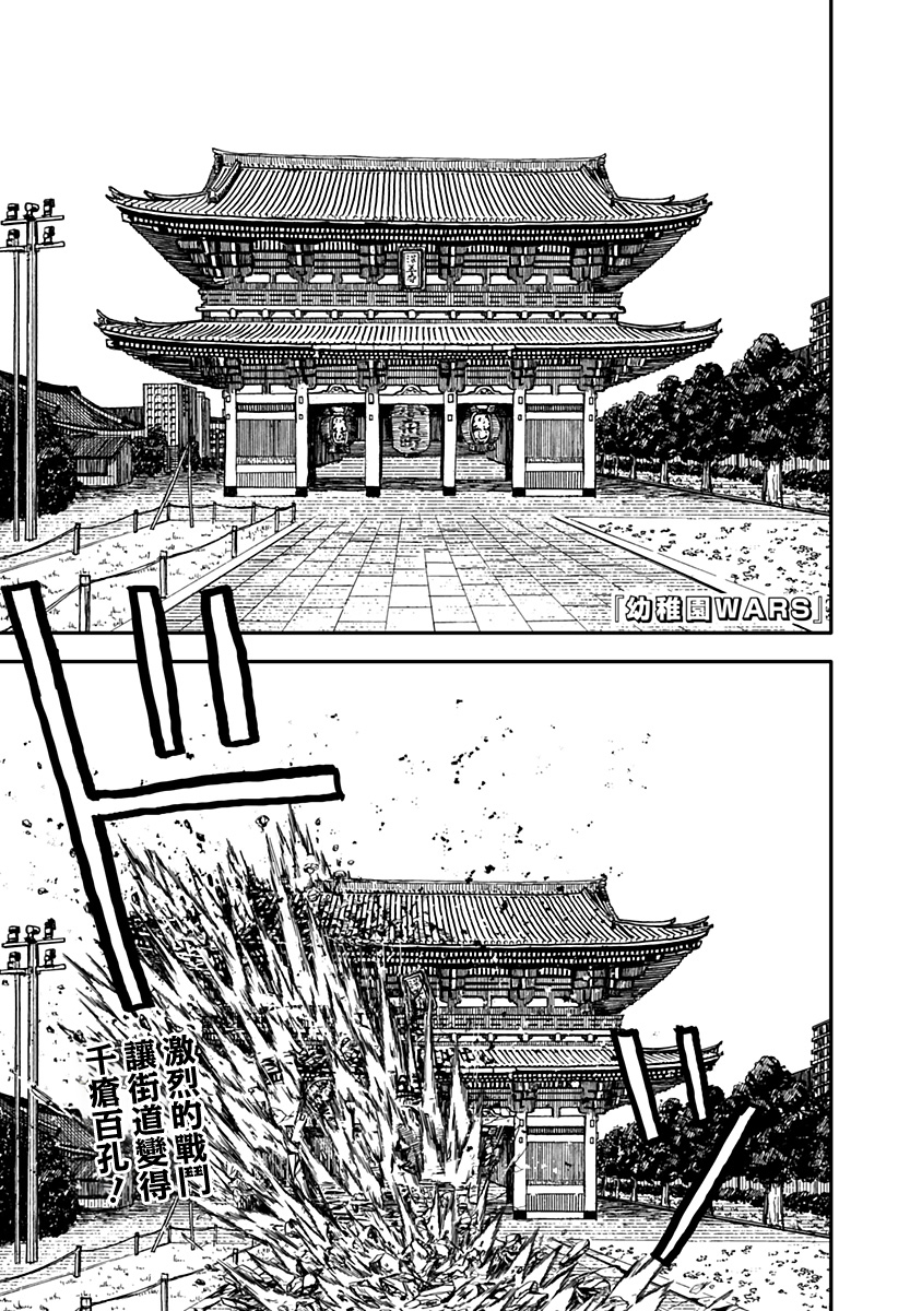 《幼儿园战争》第33话 第1页