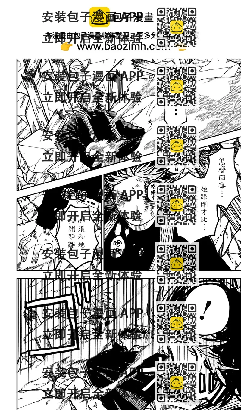 《幼儿园战争》第33话 第2页