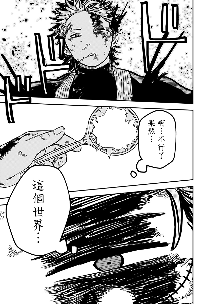 《幼儿园战争》第33话 第3页