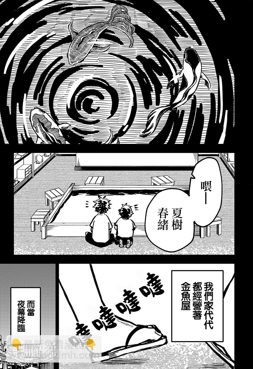《幼儿园战争》第33话 第5页