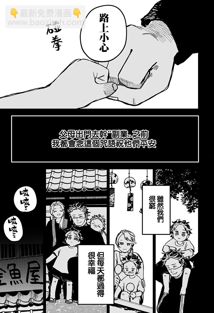 《幼儿园战争》第33话 第7页
