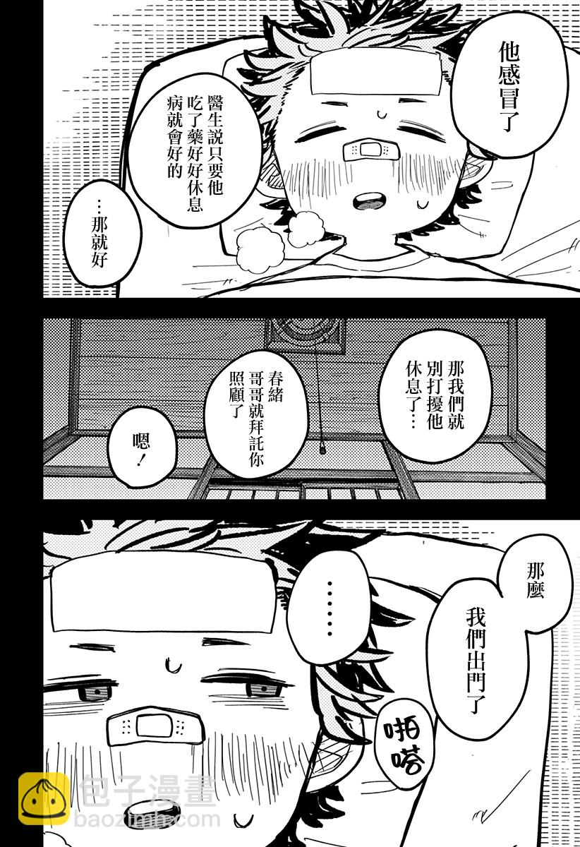 《幼儿园战争》第33话 第8页