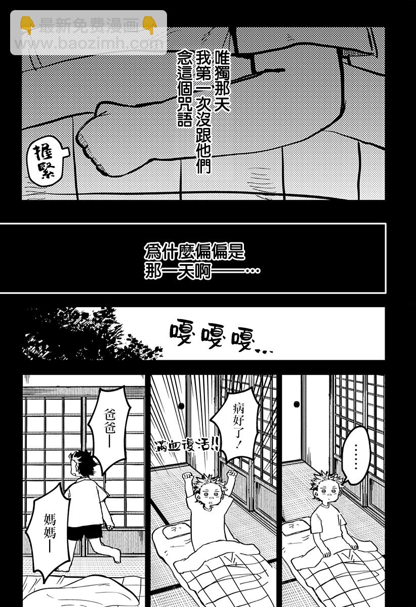 《幼儿园战争》第33话 第9页