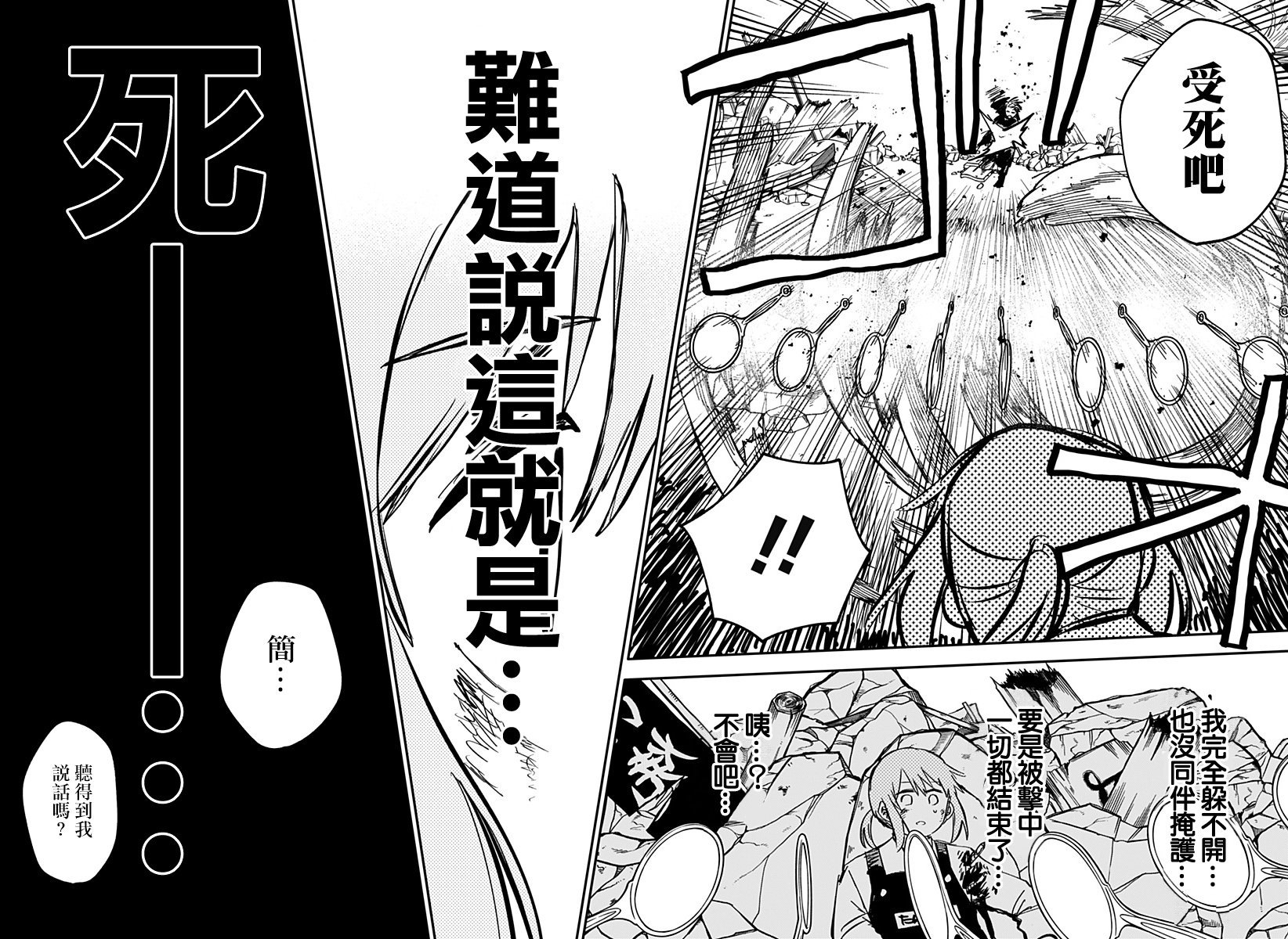 《幼儿园战争》第32话 第14页