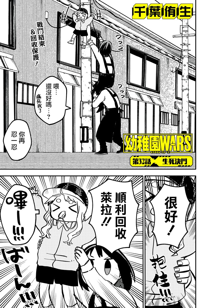 《幼儿园战争》第32话 第1页