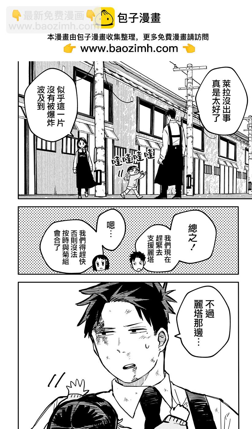《幼儿园战争》第32话 第2页