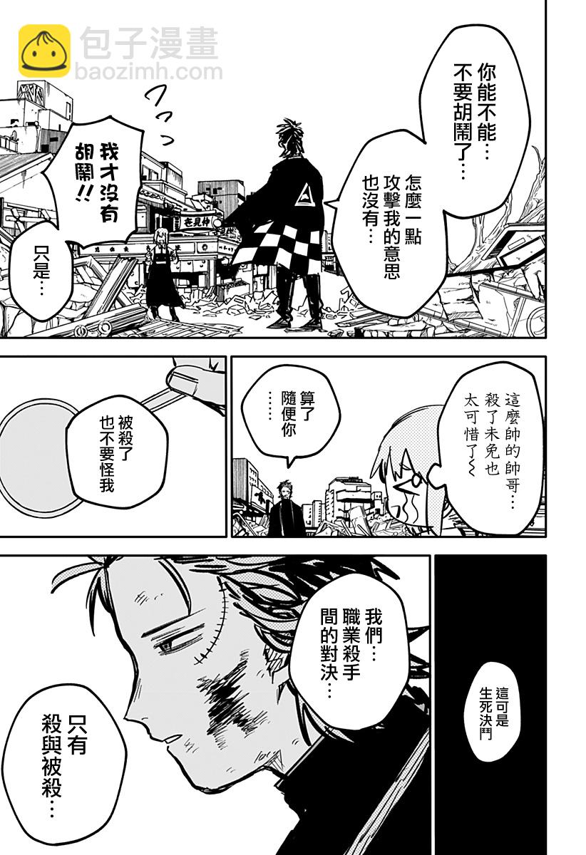 《幼儿园战争》第32话 第7页
