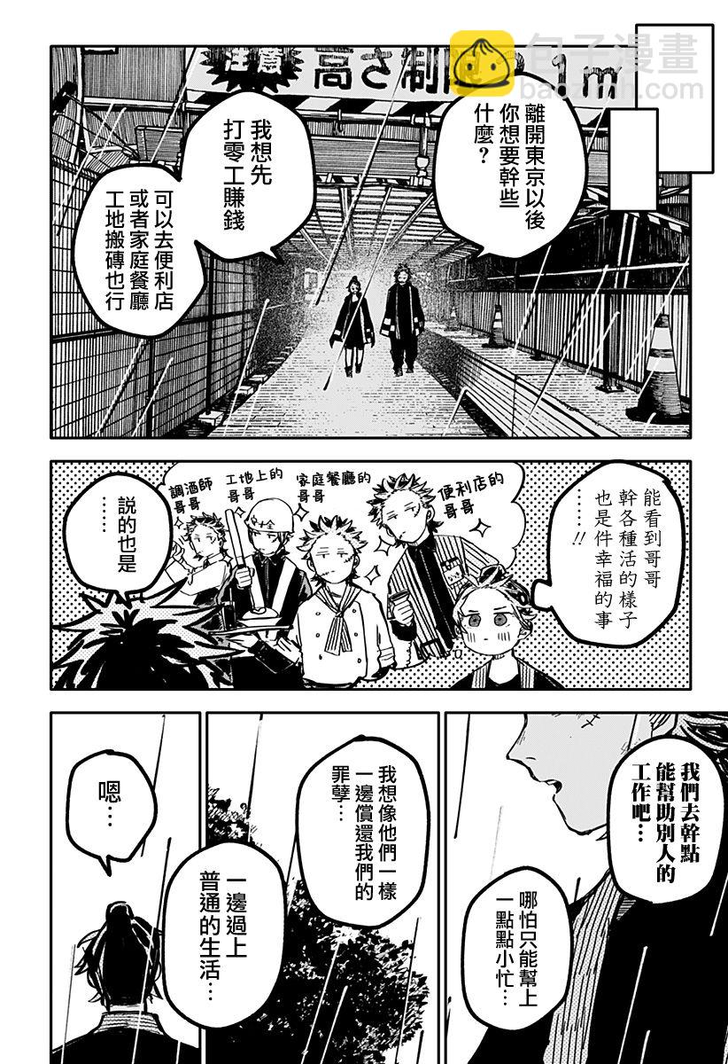 《幼儿园战争》第37话 第10页