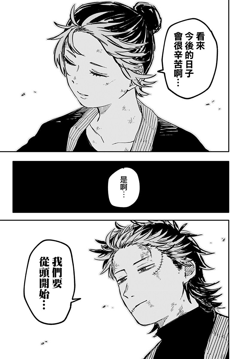 《幼儿园战争》第37话 第11页