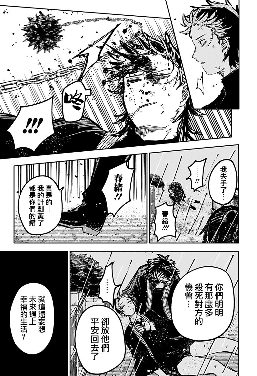 《幼儿园战争》第37话 第13页