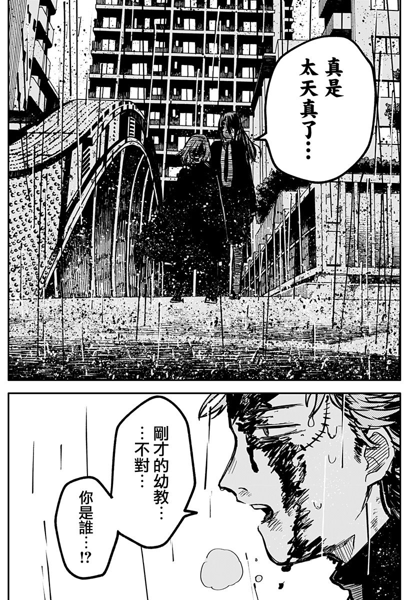 《幼儿园战争》第37话 第14页