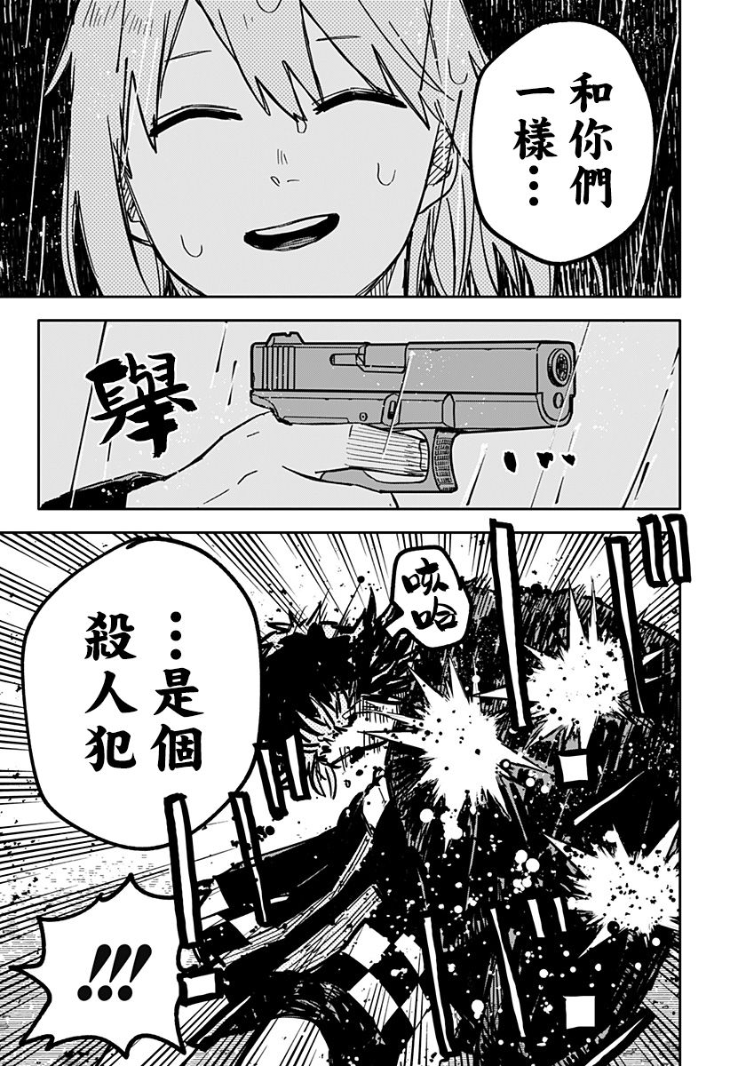 《幼儿园战争》第37话 第15页
