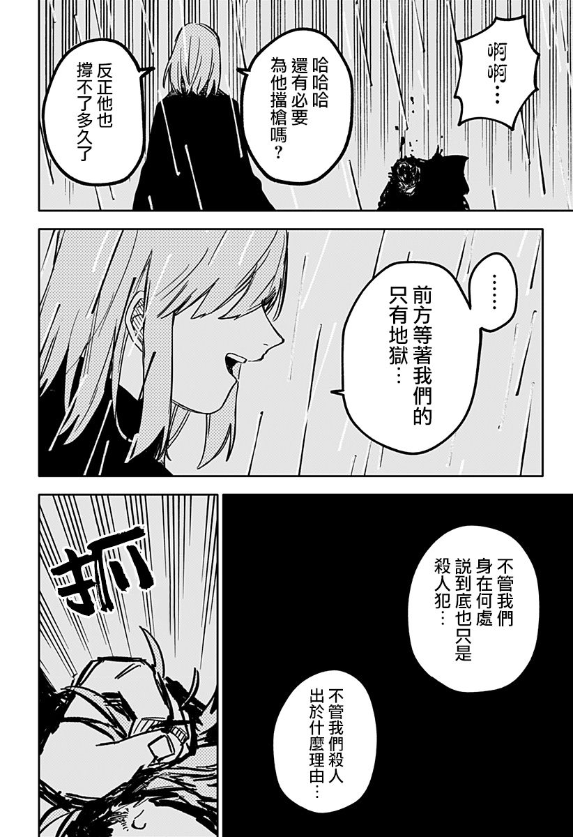 《幼儿园战争》第37话 第16页