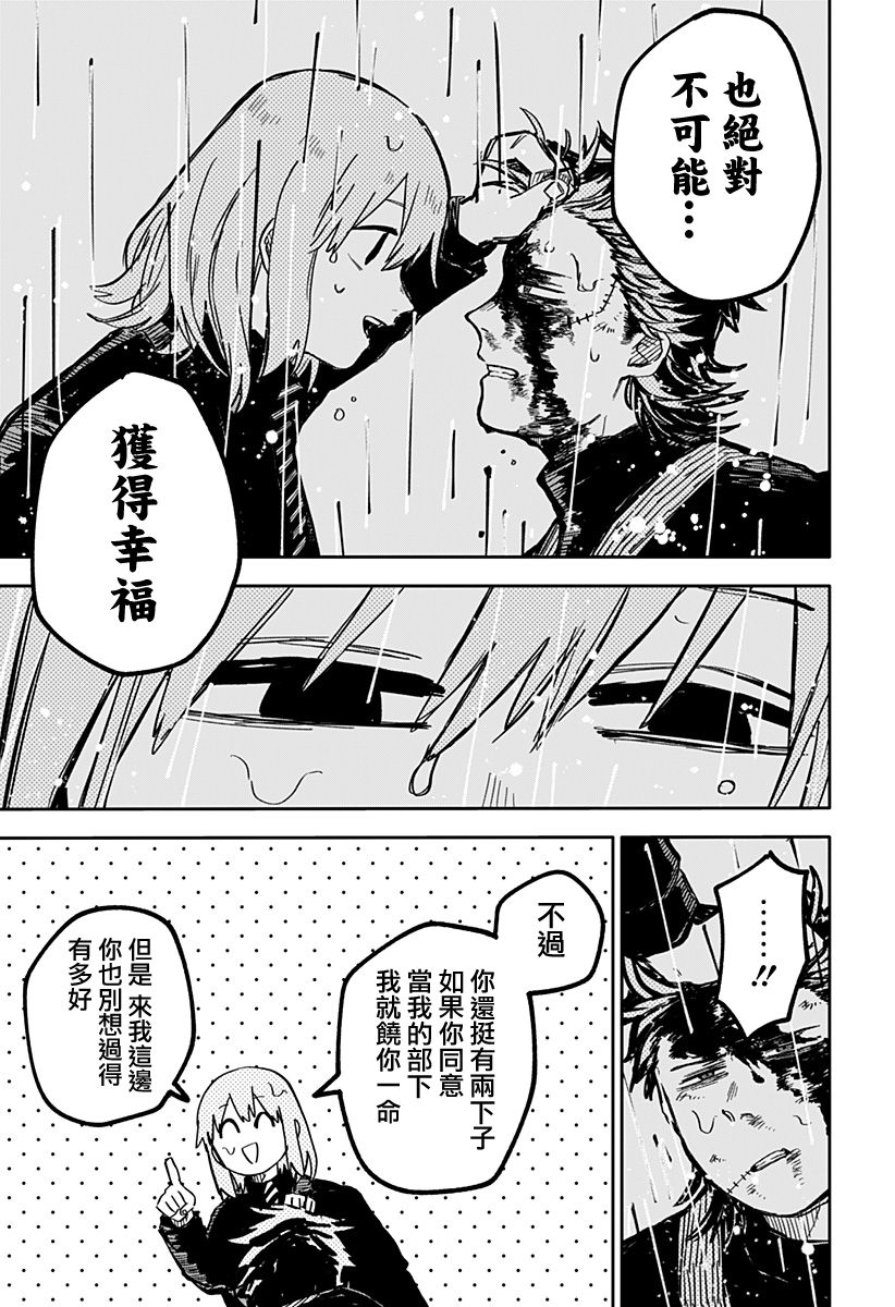 《幼儿园战争》第37话 第17页