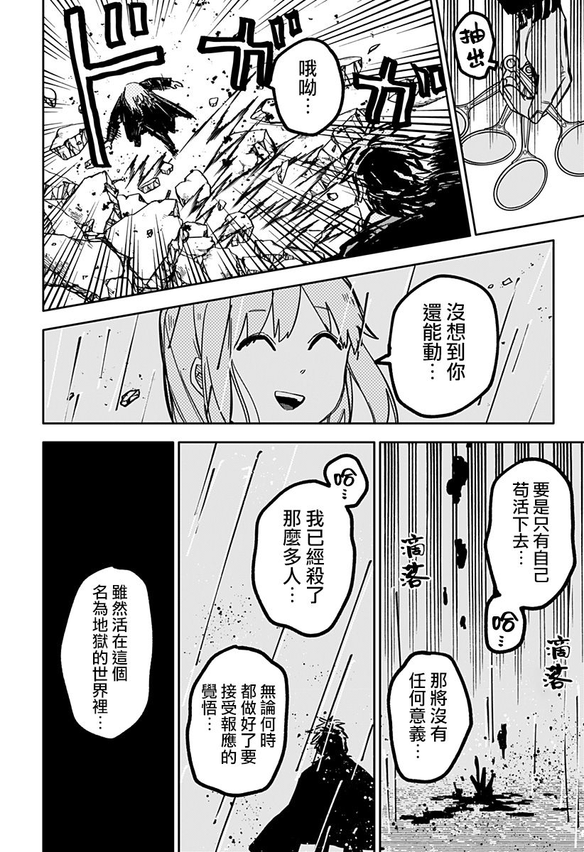 《幼儿园战争》第37话 第18页