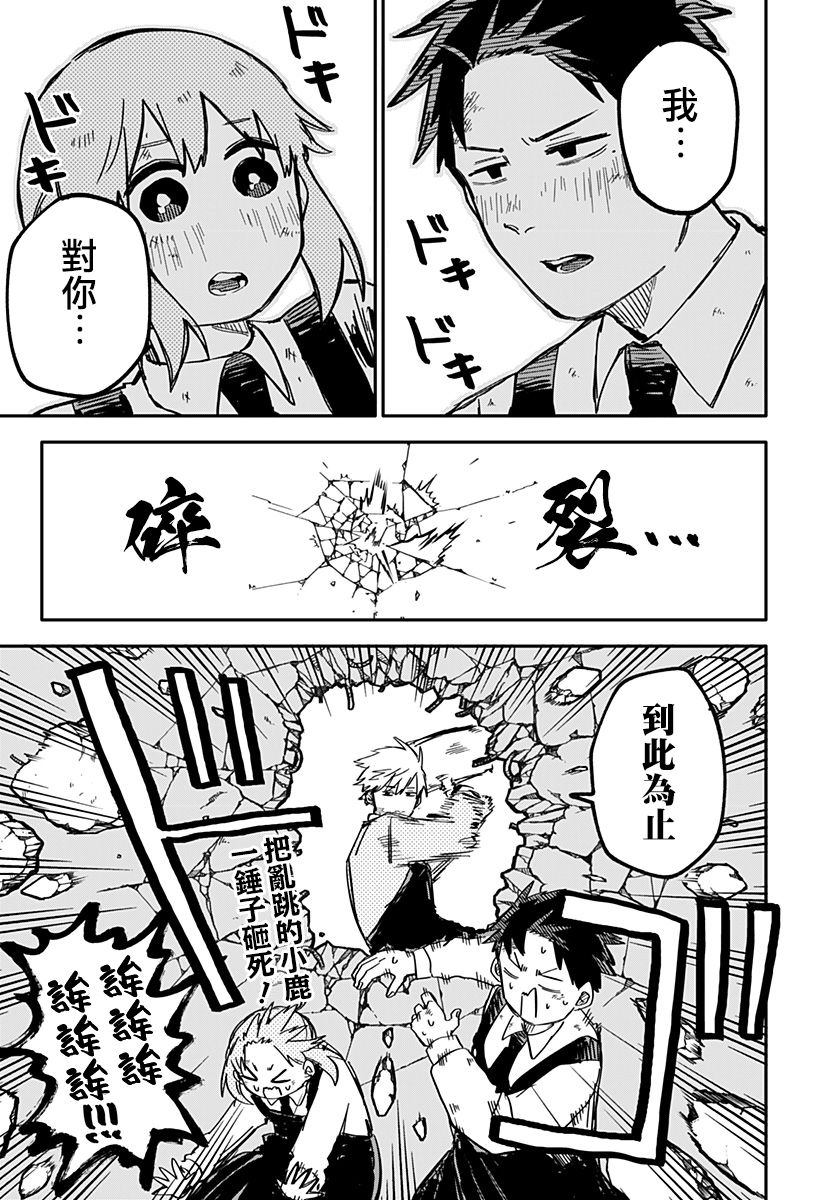 《幼儿园战争》第37话 第1页