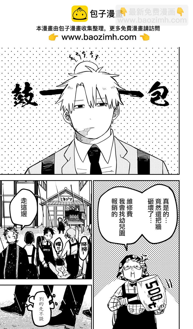 《幼儿园战争》第37话 第3页