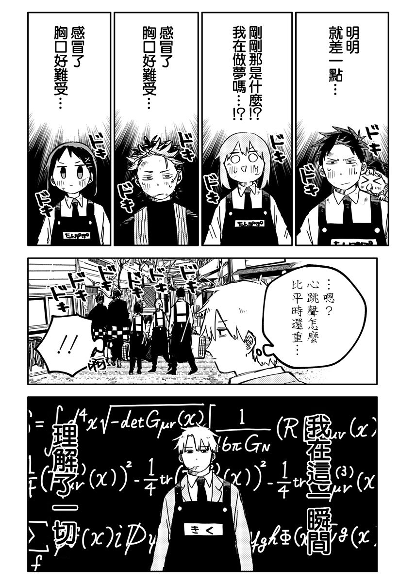《幼儿园战争》第37话 第4页