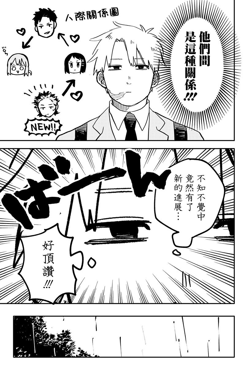 《幼儿园战争》第37话 第5页