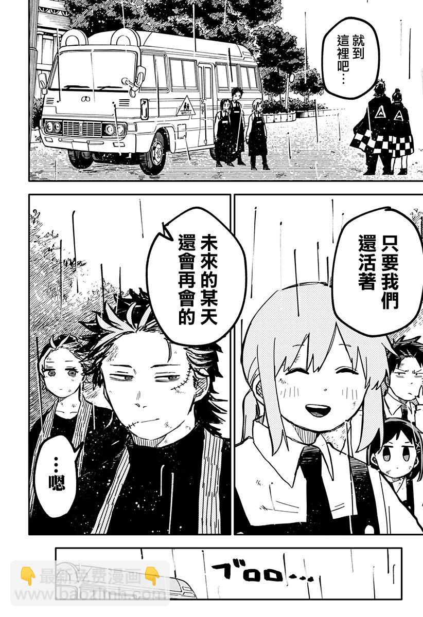 《幼儿园战争》第37话 第6页