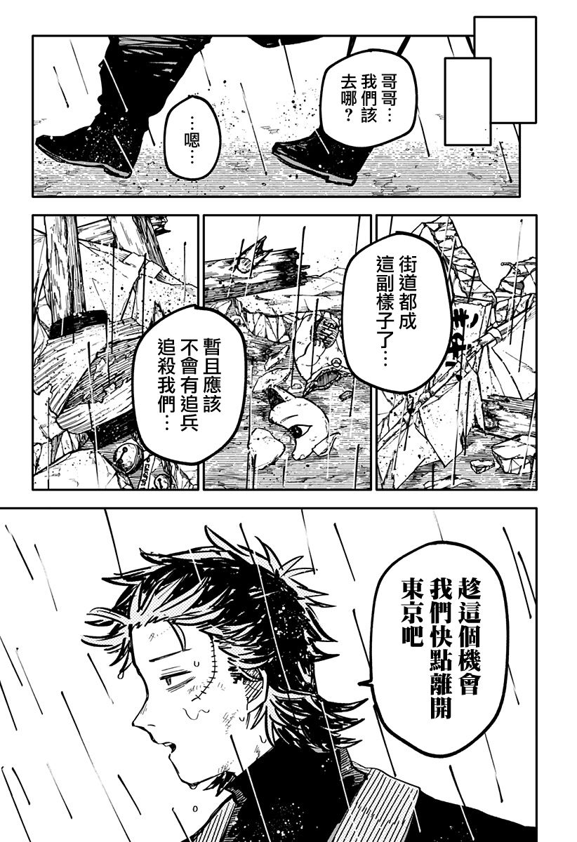 《幼儿园战争》第37话 第7页