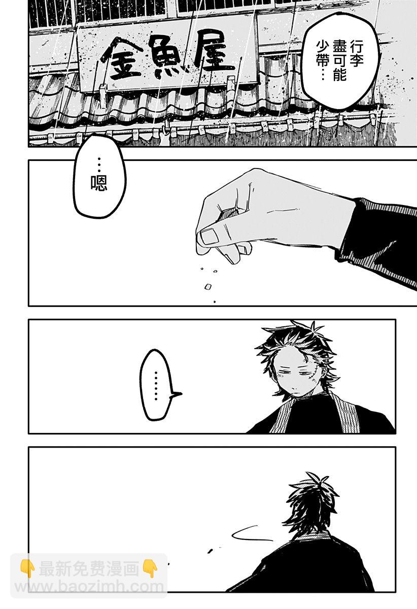 《幼儿园战争》第37话 第8页