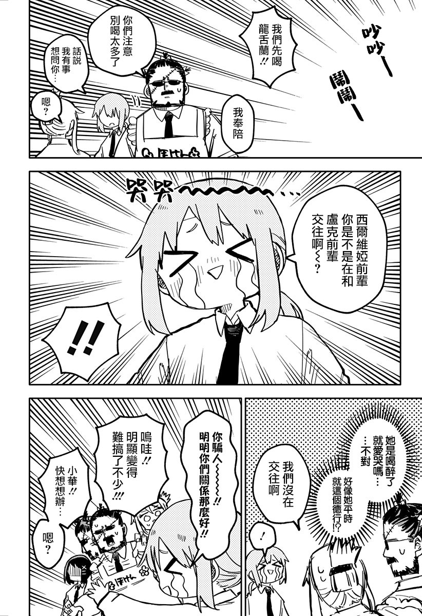 《幼儿园战争》第38话 第12页