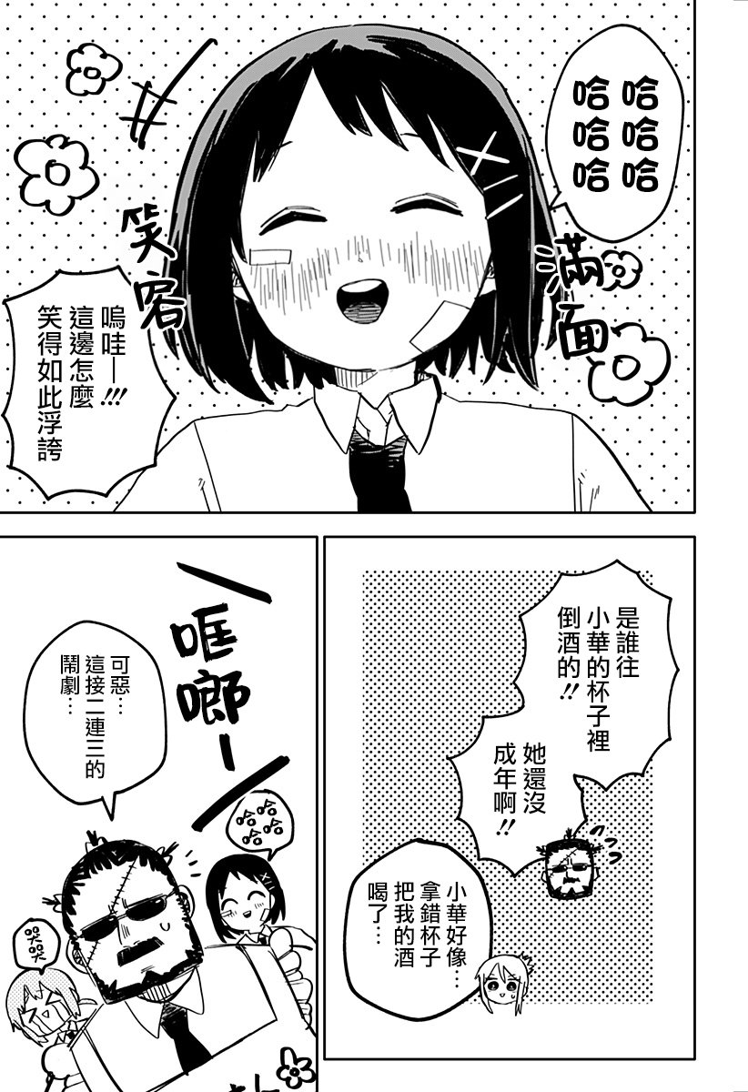 《幼儿园战争》第38话 第13页