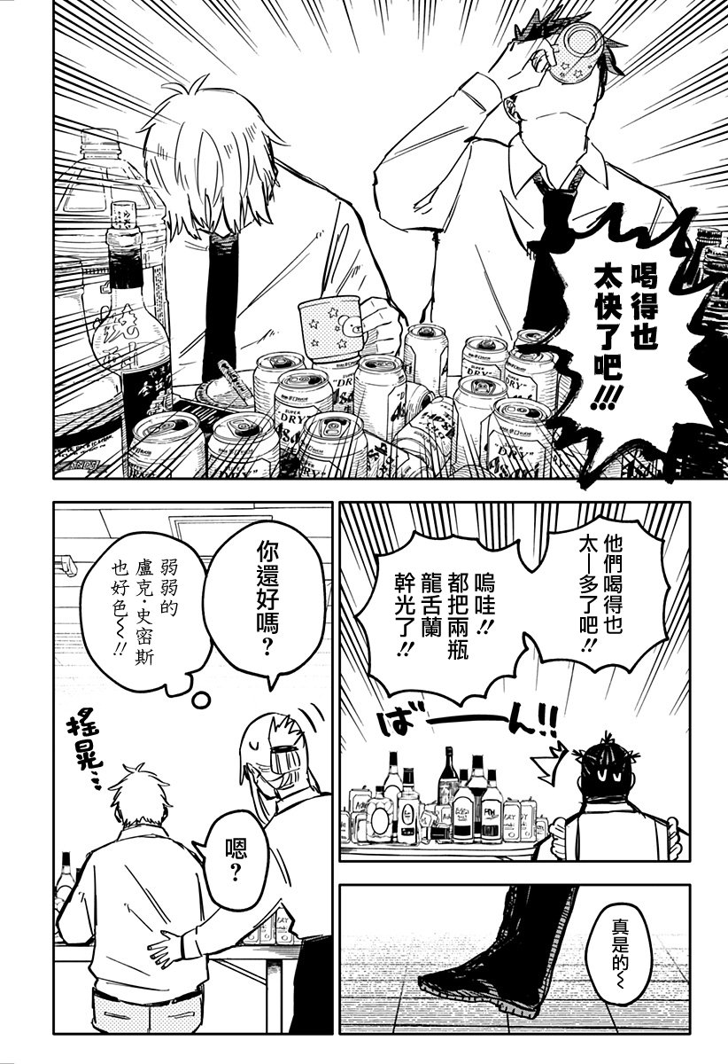 《幼儿园战争》第38话 第14页